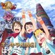 はやぶさ／キンキラKING!