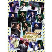 LIVE VIDEO ネオロマンス□フェスタ 金色のコルダ 15th Anniversary FINAL