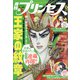 月刊 プリンセス 2020年 06月号 [雑誌]