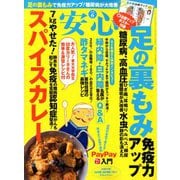 安心 2020年 06月号 [雑誌]