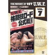 The Memory of 1st U.W.F. vol.7 U.W.F.格闘技ロード公式戦Ⅳ 1985.3.2 東京・後楽園ホール