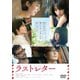 ラストレター [DVD]