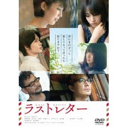 ラストレター [DVD]