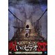 ほんとにあった!呪いのビデオ88 [DVD]