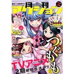 月刊 アクション 2020年 06月号 [雑誌]