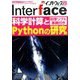 Interface (インターフェース) 2020年 06月号 [雑誌]
