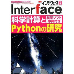 Interface (インターフェース) 2020年 06月号 [雑誌]