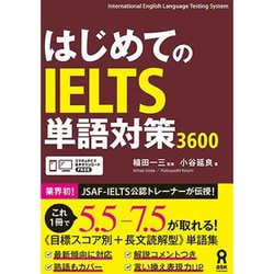 はじめてのIELTS単語対策3600 [単行本]