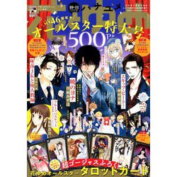 花とゆめ 2020年 5/20号 [雑誌]