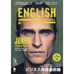 ENGLISH JOURNAL (イングリッシュジャーナル) 2020年 06月号 [雑誌]