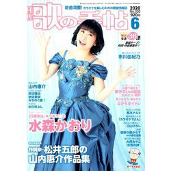 歌の手帖 2020年 06月号 [雑誌]