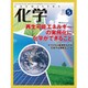 化学 2020年 05月号 [雑誌]