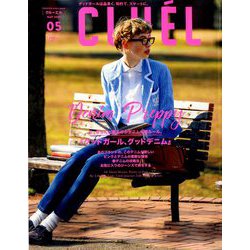 CLUEL 2020年 05月号 [雑誌]
