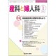 産科と婦人科 2020年 05月号 [雑誌]