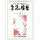 生活と福祉 2020年 04月号 [雑誌]