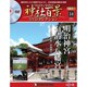 再刊行版 神社百景DVDコレクション 2020年 5/12号 (34) [雑誌]
