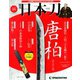 週刊 日本刀 2020年 4/28号 (46) [雑誌]
