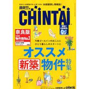 増刊CHINTAI近畿圏版 2020年 05月号 [雑誌]