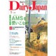 Dairy Japan (デイリー ジャパン) 2020年 05月号 [雑誌]