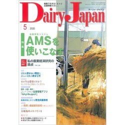 Dairy Japan (デイリー ジャパン) 2020年 05月号 [雑誌]