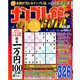 ナンプレ館GOLD (ゴールド) 2020年 06月号 [雑誌]