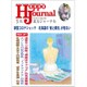 北方ジャーナル 2020年 05月号 [雑誌]