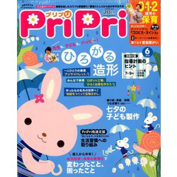PriPri(プリプリ) 2020年 06月号 [雑誌]