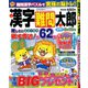 漢字難問太郎 2020年 06月号 [雑誌]