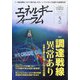 エネルギーフォーラム 2020年 05月号 [雑誌]