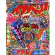 コロコロイチバン ! 2020年 06月号 [雑誌]