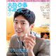 韓流ぴあ 2020年 05月号 [雑誌]