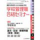 別冊 教職研修 2020年 05月号 [雑誌]