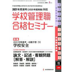別冊 教職研修 2020年 05月号 [雑誌]
