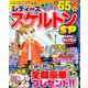 レディーススケルトンSP 2020年 06月号 [雑誌]