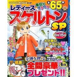 レディーススケルトンSP 2020年 06月号 [雑誌]