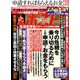 週刊ポスト 2020年 4/24号 [雑誌]