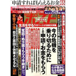 週刊ポスト 2020年 4/24号 [雑誌]
