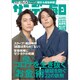 サンデー毎日 2020年 5/17号 [雑誌]