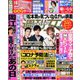 週刊女性 2020年 5/19号 [雑誌]