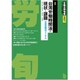 労働法律旬報 2020年 4/10号 [雑誌]