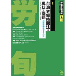 労働法律旬報 2020年 4/10号 [雑誌]