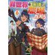 異世界で土地を買って農場を作ろう〈6〉(オーバーラップノベルス) [単行本]