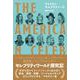 アメリカン・セレブリティーズ [単行本]