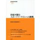 持続可能なスポーツツーリズムへの挑戦(地域創造研究叢書) [全集叢書]