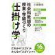 社会科教師の授業・学級づくり「仕掛け学」 [ムックその他]