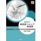 腹腔鏡下鼠径部ヘルニア修復術―施設導入から技術認定取得まで Web動画付 [単行本]