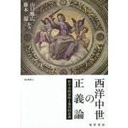 西洋中世の正義論―哲学史的意味と現代的意義(龍谷叢書) [単行本]