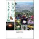 大文字山トレッキング手帖 [単行本]