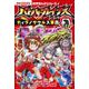 バトル・ブレイブスVS.ティラノサウルス軍団 図書館版 恐竜編〈2〉(科学まんがシリーズ〈6〉) [全集叢書]