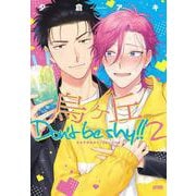 烏ヶ丘Don't be shy ！！ 2 [コミック]